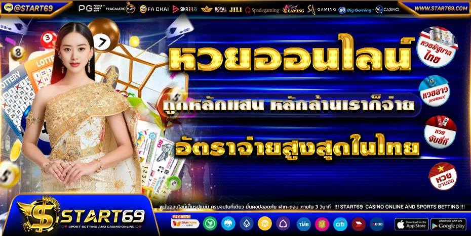 โปรโมชั่น START69 โบนัสสมาชิกใหม่ เครดิตฟรี