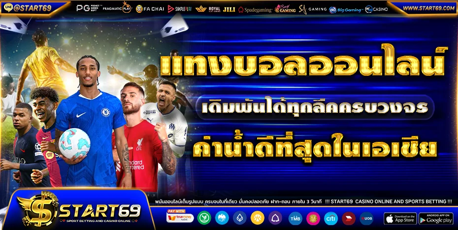 START69 เว็บตรง API แท้ ระบบ Wallet เกมครบวงจร